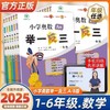 【2025智能升级版】小学奥数举一反三 陕教版 A版+B版 AI智能学练升级 1-6年级 商品缩略图0
