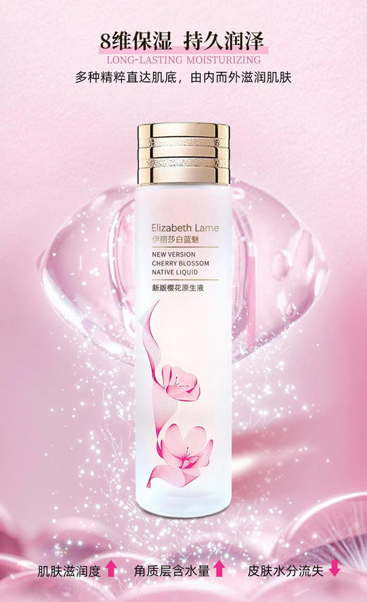 【雅诗兰黛US伊丽莎白蓝魅新版樱花原生液230ml】新版樱花水原生液 中性，混油皮，油痘肌都可以用，尤其到皮肤爱出油长痘，多拿几瓶，湿敷也不心疼!号称混油弱敏肌亲妈!维稳!焕肤!新生! 商品图4