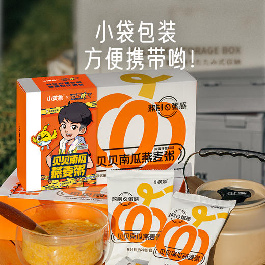 小黄象贝贝南瓜燕麦粥2分钟即食0添加0色素0蔗糖 360g（36g*10包） 商品图0