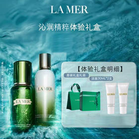 【经典水乳套装礼盒 海藻提取物 滋养维稳】LA MER海蓝之谜精萃乳液125ml+精粹水150ml 再赠：洁面30ml*2+礼盒礼袋·新效期