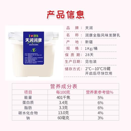 天润 润康酸奶豆腐大桶装老酸奶 1kg/桶装 商品图3