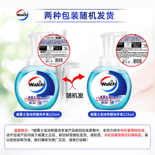 【ZY25】威露士健康抑菌泡沫洗手液泡沫抑菌225ml*2/组 商品图1