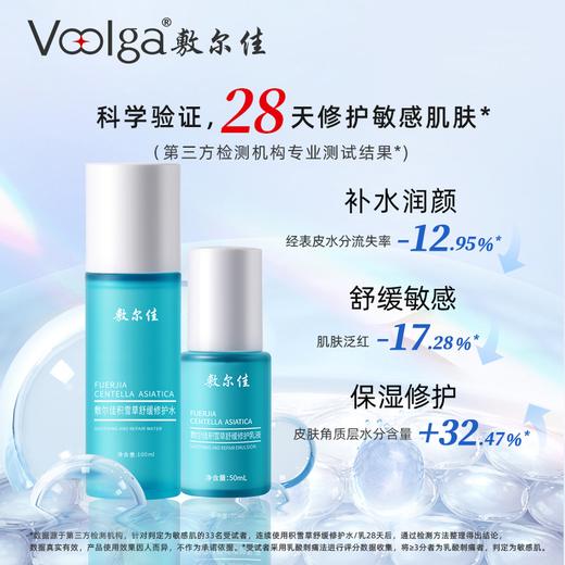 敷尔佳积雪草舒缓修护水（100ml） 商品图1