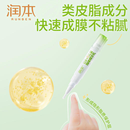 润本 儿童指缘精华乳4g 长效保湿 改善倒刺 防啃手苦瓜笔 非苦甲水 48小时发货 商品图3