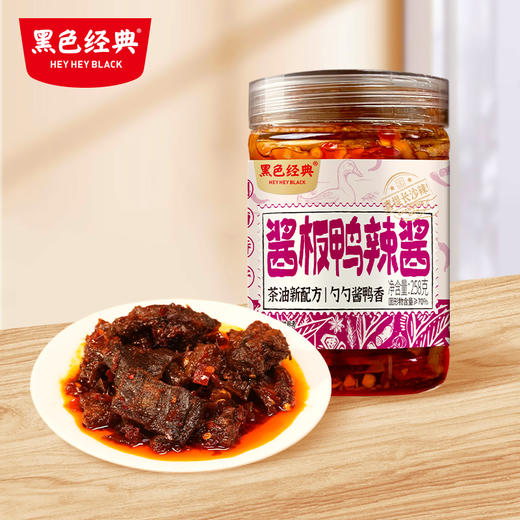 【周三会员日限时折扣】黑色经典酱板鸭辣酱258g/瓶 商品图0