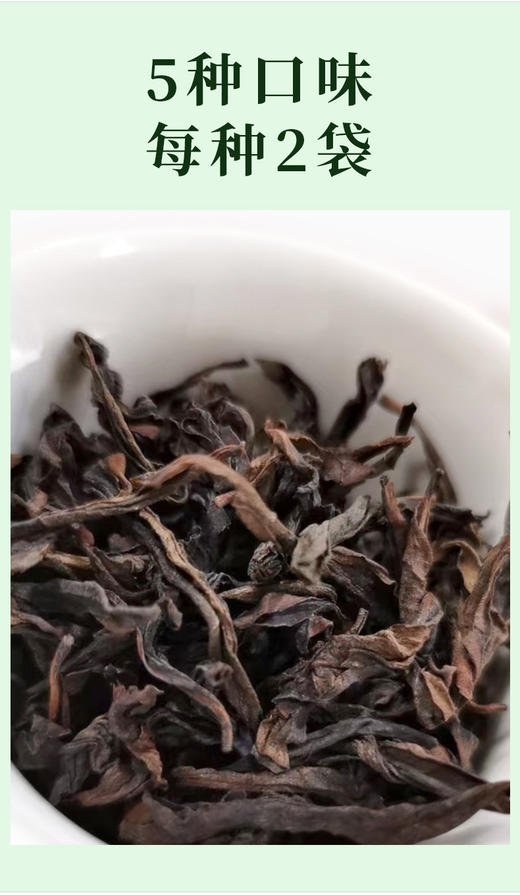 山场 正岩茶组合装 5种10袋 83克 武夷正岩 荔枝木碳焙自然保护区内产品 岩韵好 商品图2