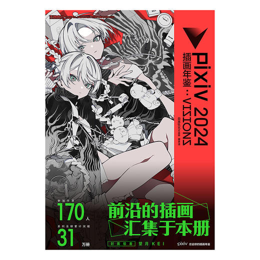 pixiv 2024 插画年鉴 : VISIONS 望月KEI mosh“p画集”系列第四弹现在正式上架！向你敞开插画师世界的大门，一起走进线条与色彩的天地！ 商品图13