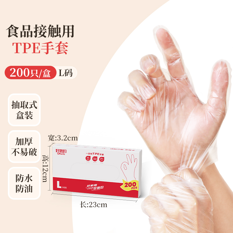 一次性TPE手套（盒装）200只
