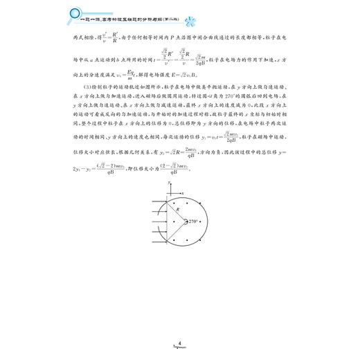 一题一课·高考物理压轴题的分析与解（第二版）/全网百万粉丝博主物理云学习逸迭Eddie的精心之作/蔡明哲编著/浙江大学出版社 商品图4