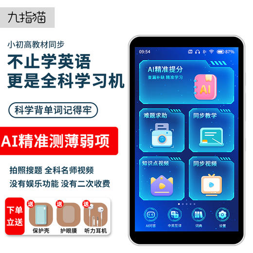 【AI智能精准学 提高学习效率】第五代智能AI口袋学习机128G 英语点复读机 小学初中高中全科教材同步早教机拍照搜题 商品图0