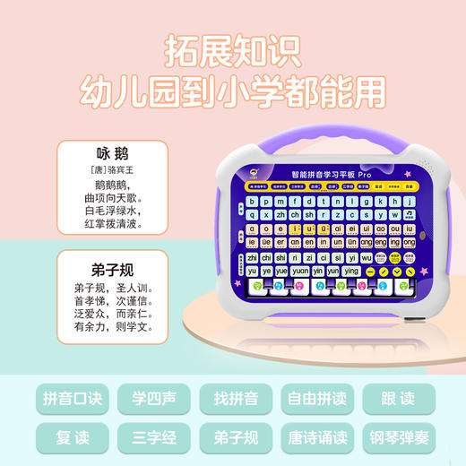 【专为幼小衔接孩子设计的智能拼音】儿童早教拼音平板Pro 0基础也能轻松学习 拼音学习好板状 完整四声拼读 大礼盒装 商品图5
