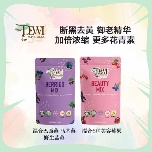 Dewi黛维综合超级莓汁粉马基莓巴西莓野山蓝莓针叶樱桃6重花青素美容 商品图0