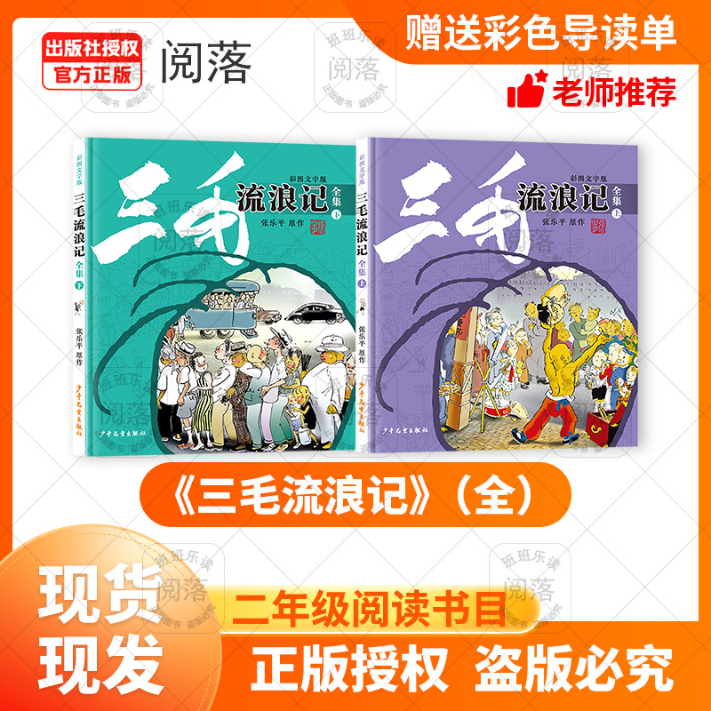 班班26寒二年级《三毛流浪记》(全)+导读单