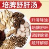 【升清降浊】培脾舒肝汤 倪师推荐 白术陈皮生姜桂枝白芍培脾舒甘汤 商品缩略图0