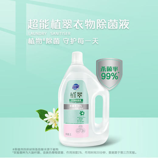【ZY25】超能衣物除菌液植翠衣物除菌3L 商品图2