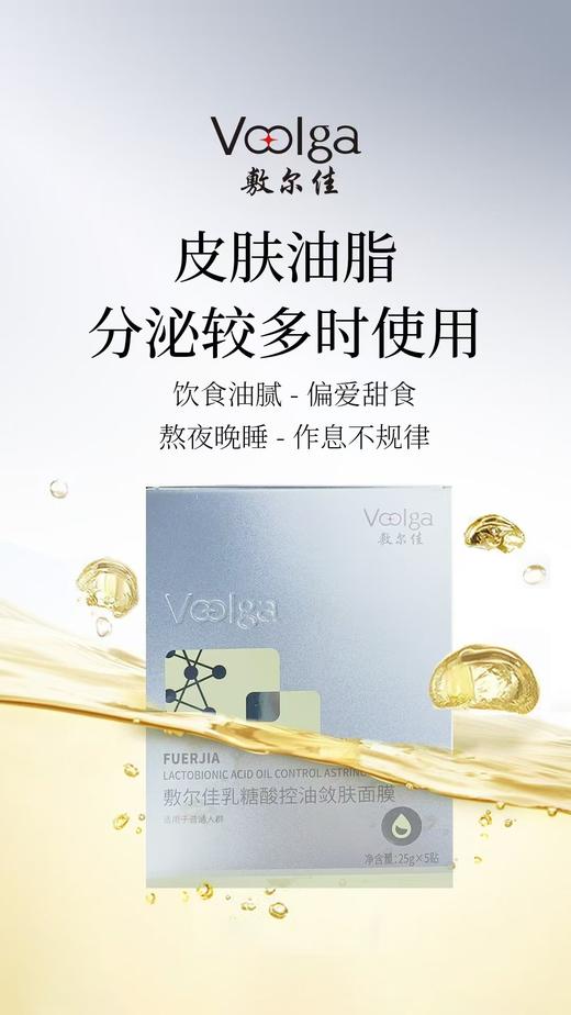 敷尔佳乳糖酸控油敛肤面膜 商品图3