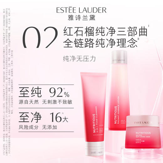 Estee Lauder雅诗兰黛新款红石榴渐变三件套（洗面奶125ml+水200ml+面霜50ml） 商品图3