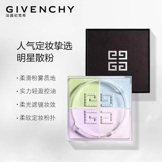 纪梵希四宫格1号散粉12g赠小羊皮小样口红1.5g*2礼盒【保税直发】福利商品，不支持退差~ 商品图3