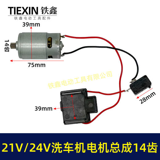 【货号07130】21V锂电洗车机电机总成14齿电机锂电水枪电机洗车机配件 商品图0