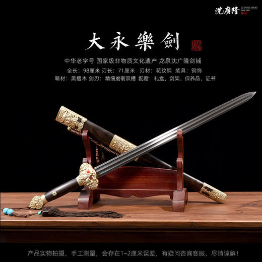 大永乐剑 花纹钢宝剑 清式宝剑 龙泉沈广隆宝剑 一体刀剑 未开刃 商品图2