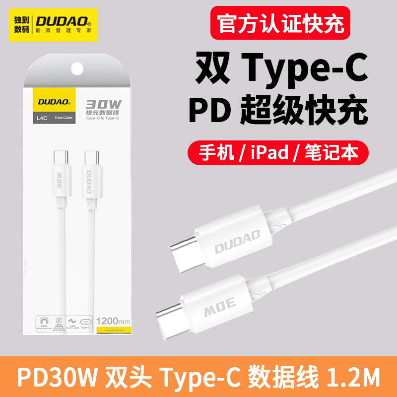 独到快充数据线L4C双Type-C接口