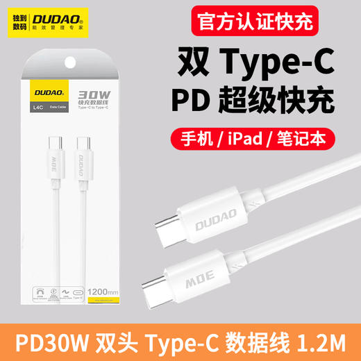 独到快充数据线L4C双Type-C接口 商品图0