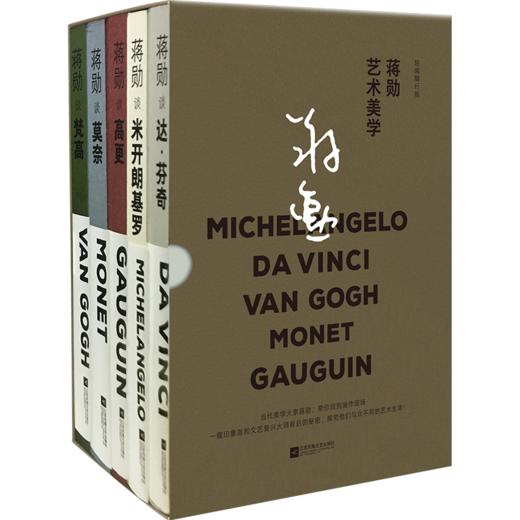 蒋勋艺术美学套装，轻阅随行版 商品图0