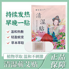 【艾灸清湿贴！贴出好身体】清湿贴自发热肚脐贴艾灸贴清湿凝胶贴南阳，一撕一贴，方便省事好用。ry