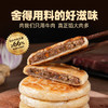 【专属】头厨安格斯牛肉薄皮馅饼 商品缩略图2