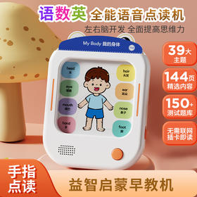 【专为宝宝设计的早教“大百科”】智能早教8合1 学习机 助力孩子赢在起跑线 培养多样化思维 插卡即读 一学就会