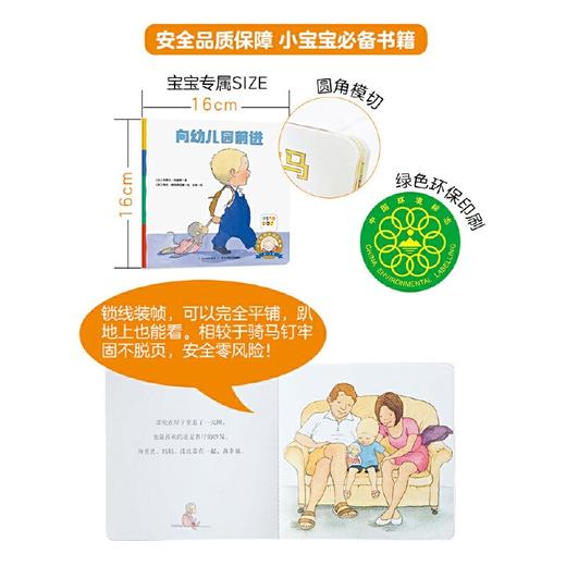 《小雷欧绘本》全30册，好「性格」养成绘本，含自信、独立、勇敢、关爱他人等5大主题，畅销欧美，官方正版（0-3岁） 商品图4