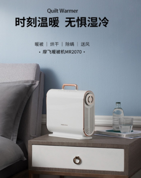 摩飞电器（13526） 烘干机家用干衣机暖被机烘被机烘鞋器小型可折叠烘衣机 MR2070