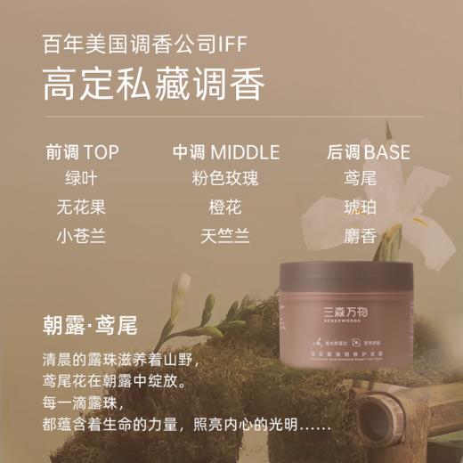 【滋养修护】三森万物 玻尿酸强韧修护发膜 200g/罐*2 商品图3