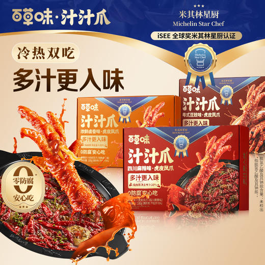 汁汁爪·虎皮凤爪180g/190g 商品图0