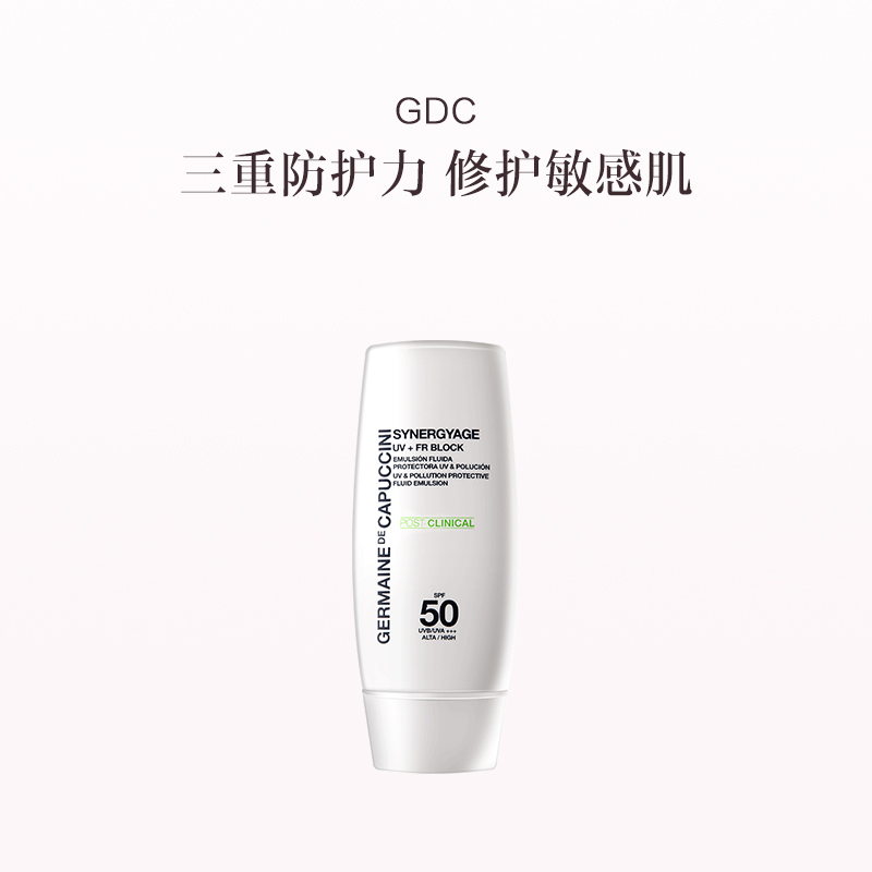 保税直发 GDC 杰曼妮 敏感修护防晒乳液 SPF50 30mL