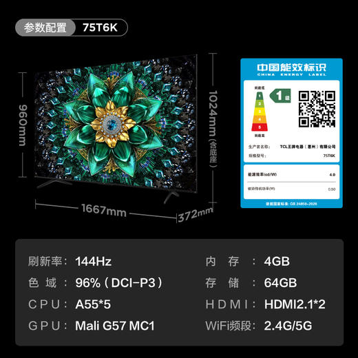 TCL电视 75T6K 75英寸 Mini LED 640分区 QLED量子点 HDR 1300nits 超薄电视 商品图8