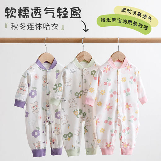 【秋冬软糯透气连体衣】2024秋季婴儿衣服无骨哈衣男女宝宝连体衣睡衣可爱爬服秋装家居服 商品图0