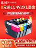 天威适用Brother兄弟LC492XL墨盒MFC-J2340DW打印机J3540DW J3940DW墨水盒MFC-J3940DW彩色喷墨一体机LC492 商品缩略图0
