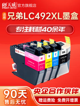 天威适用Brother兄弟LC492XL墨盒MFC-J2340DW打印机J3540DW J3940DW墨水盒MFC-J3940DW彩色喷墨一体机LC492