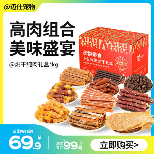 凡可奇 烘干纯肉狗狗零食大礼包 1kg 豪华礼盒装 商品图0