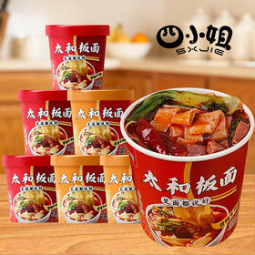 「12桶装！两款口味」太和板面桶装冲泡即食香辣卤香牛肉味宽面速食多口味泡面整箱零食粮油米面