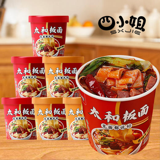 「12桶装！两款口味」太和板面桶装冲泡即食香辣卤香牛肉味宽面速食多口味泡面整箱零食粮油米面 商品图0