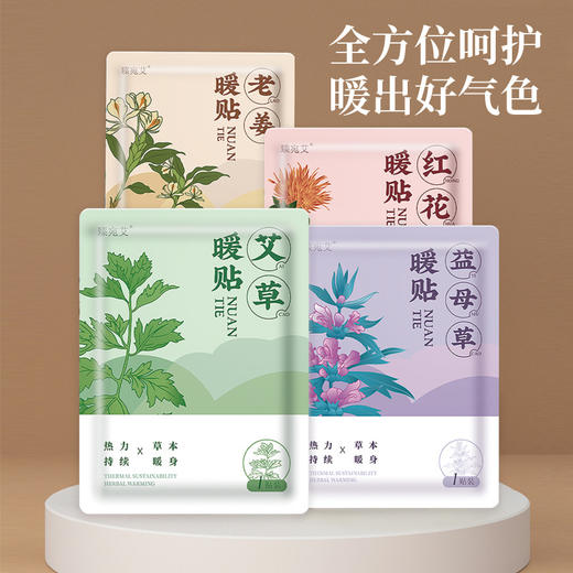 【贴身呵护！温暖一冬】暖贴 暖宝宝贴艾草暖贴自发热暖腹贴宫暖贴，愿您三冬暖 愿您宫不寒。ry 商品图0