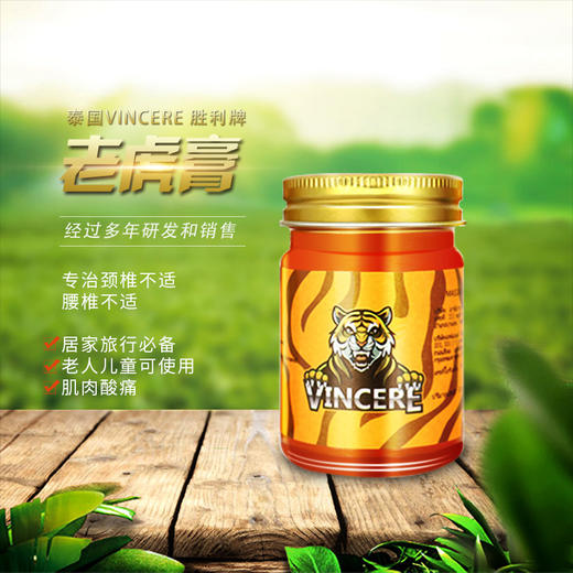 【VINCERE】泰国VINCERE胜利牌老虎膏/老虎油 商品图3