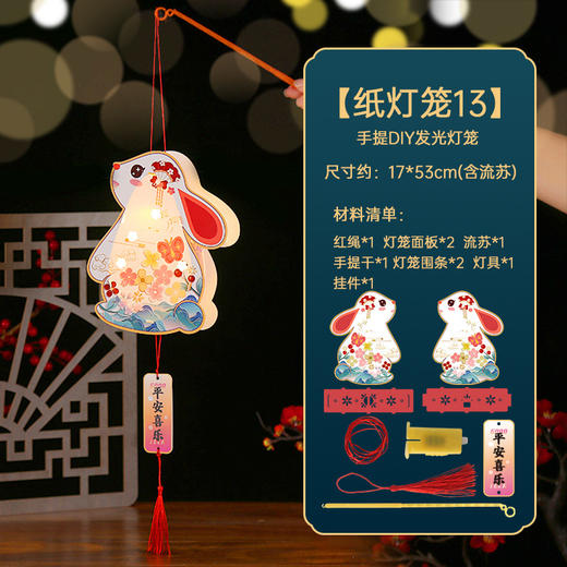 【喜气洋洋聚团圆】手提灯创意手工diy材料包 商品图10