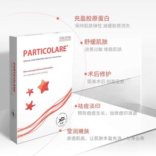 【反复痘痘肌宝藏物】铂鱼小海星械品嫩肤缩毛孔面膜30g5片/盒 商品图1