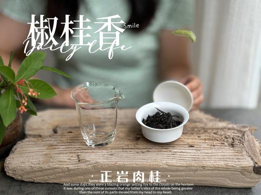 【新茶来了】2024正岩肉桂《椒桂香》，有稠滑，有清甜，有沁爽，有焦糖香，有辛锐辛辣，每一口都沁人心脾！ 商品图8