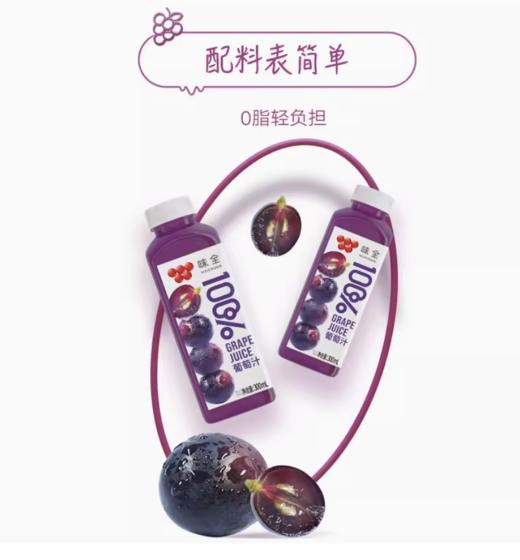 味全100%葡萄汁300ml*20瓶 商品图3