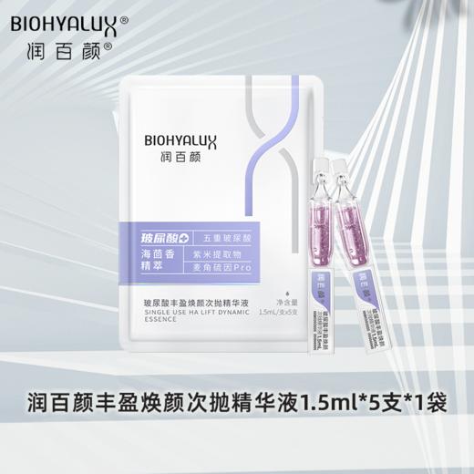 润百颜玻尿酸次抛面膜体验装合集 商品图4