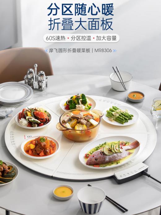 摩飞电器（13560）折叠暖菜板圆形分区控温加热菜板多功能家用饭菜保温板暖菜垫MR8306暖菜板 商品图0